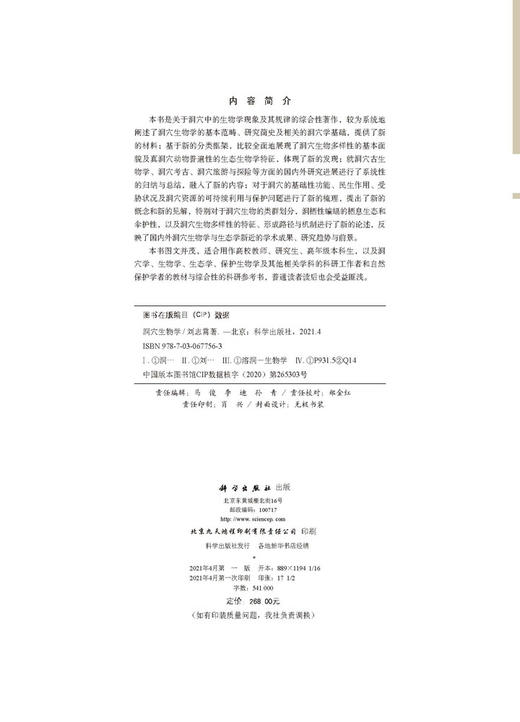 洞穴生物学 商品图2