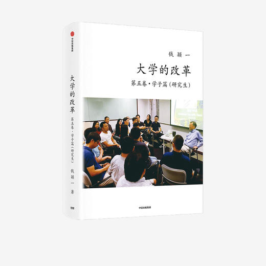 大学的改革·第五卷·学子篇（研究生） 商品图0