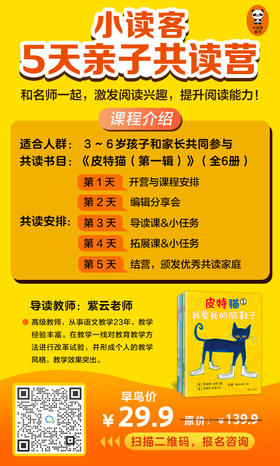 小读客亲子共读营——皮特猫第一辑