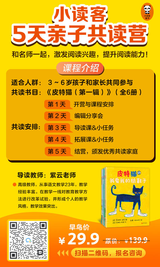 小读客亲子共读营——皮特猫第一辑 商品图0