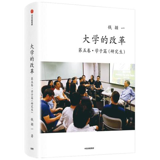 大学的改革·第五卷·学子篇（研究生） 商品图3