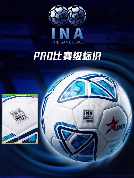 INA PRO 茵浪欧标比赛级足球【5号球】IN8560 商品图1