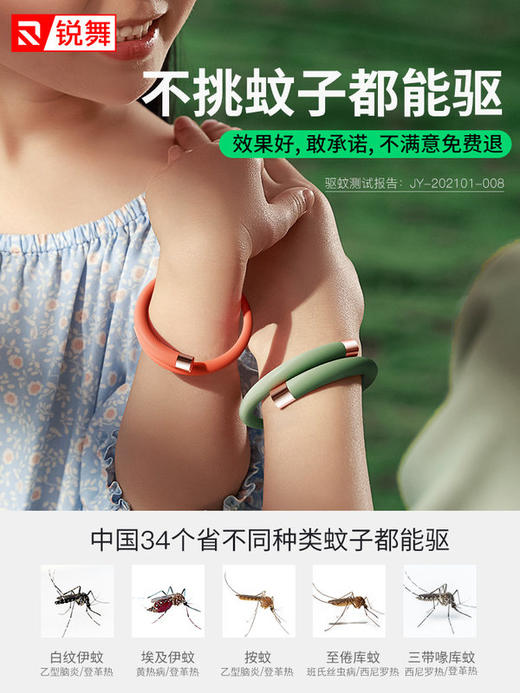 锐舞元气 驱蚊便携手环宝宝成人儿童户外防蚊子贴小情侣扣防蚊神器 商品图0