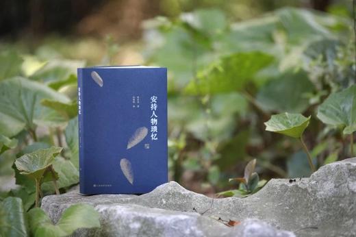 安持人物琐忆（修订本）丨陈巨来著 商品图0