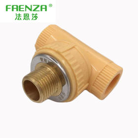 法恩莎 黄金管 25*1/2 外丝三通