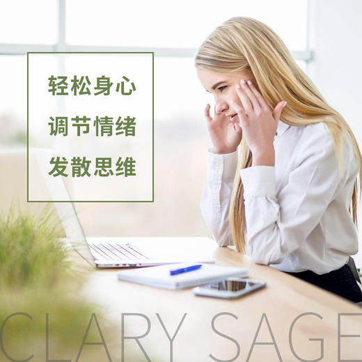 芳研社 | 精油咨询服务 快乐鼠尾草精油香薰油 商品图2