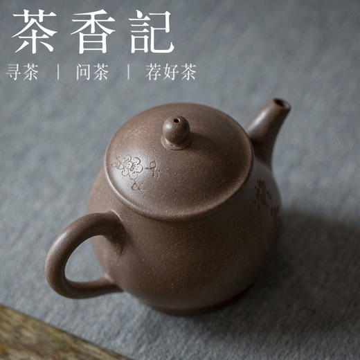 茶香记 紫砂壶 潘壶 台西矿底槽清刻绘 经典壶型 原矿紫砂壶 商品图1