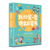 我的第一套语文启蒙书全6册 商品缩略图0