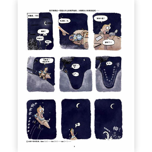 后浪正版 我是如何上天的——宇航员托马养成记 科普漫画家以诙谐生动的笔触 带你走进航天员的幕后世界 商品图3