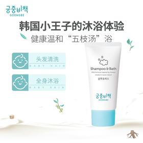 韩国 宫中秘策洗护二合一 小样30ml 版本随机发