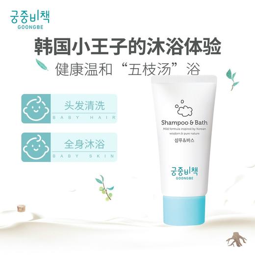 韩国 宫中秘策洗护二合一 小样30ml 版本随机发 商品图0