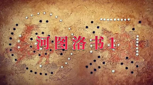 河图洛书易经一 商品图0