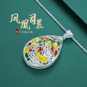 子佩集S990银【凤凰司晨】吊坠【YJJ005】(不含链)花丝珐琅彩2107