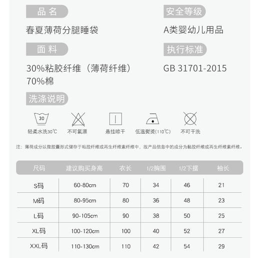 测评优品—Little tiny夏季分腿薄荷睡袋 宝宝睡袋  婴儿防踢被 商品图4