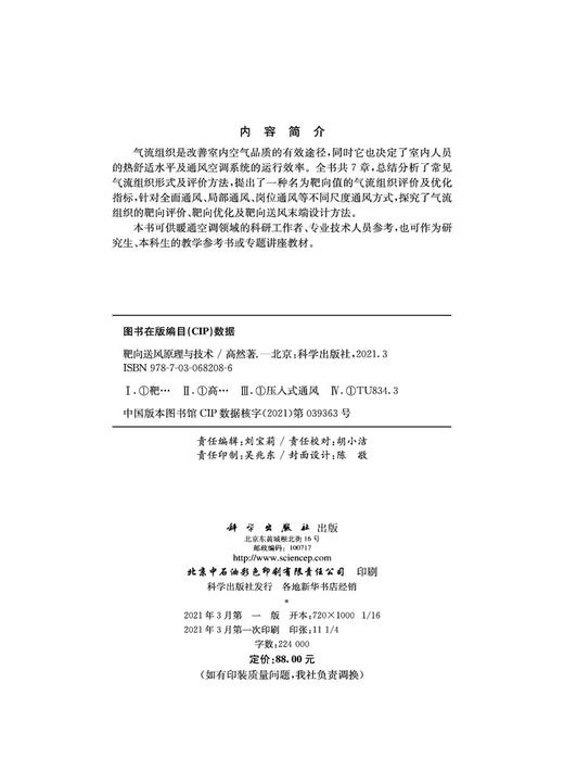 靶向送风原理与技术 商品图2
