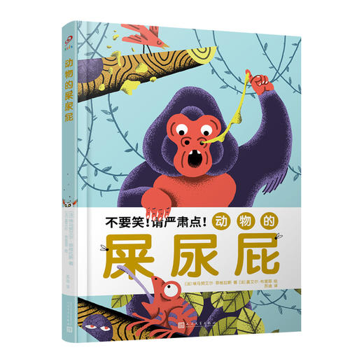 动物的屎尿屁 从动物的分泌物解读动物行为的有趣真相 儿童科学绘本宝宝益智书籍3-6岁5-8幼儿园早教书启蒙认知图书睡前故事科普书3000886 商品图1