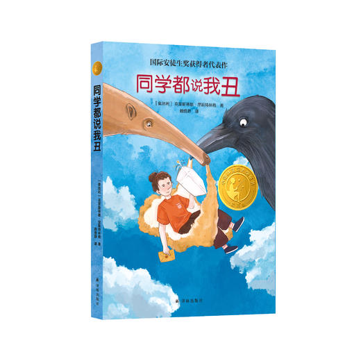 《同学都说我丑》 商品图0