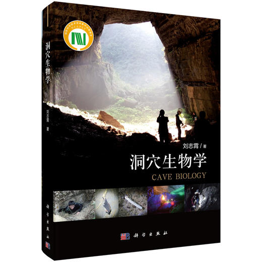 洞穴生物学 商品图0