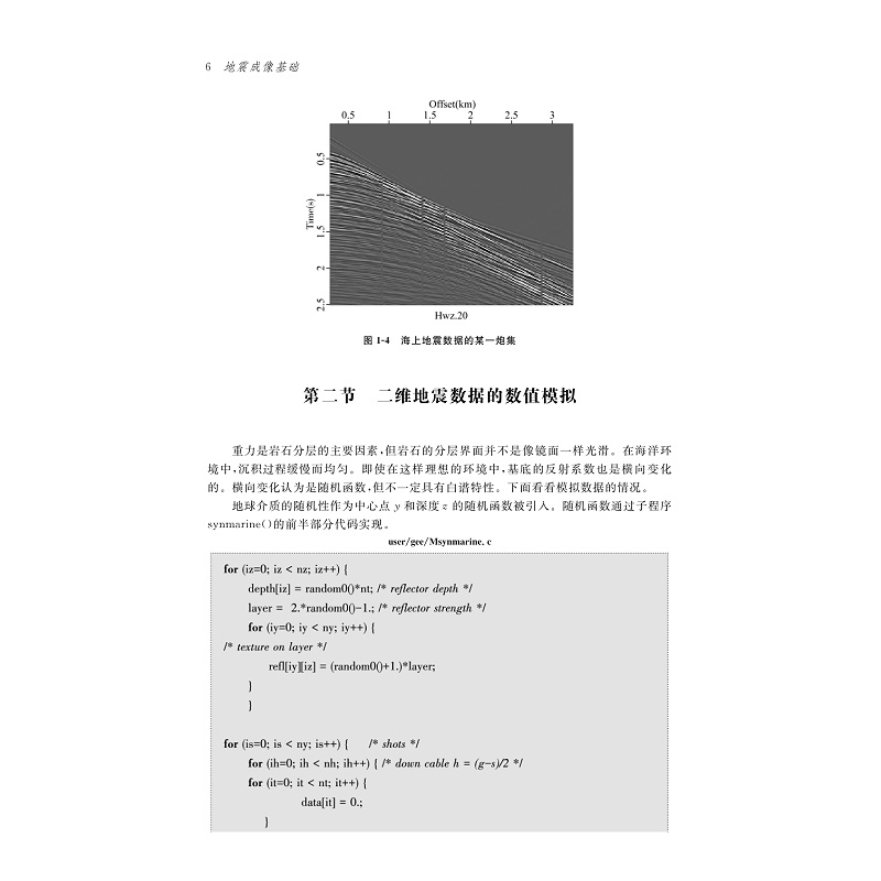 地震成像基础样章_004.jpg