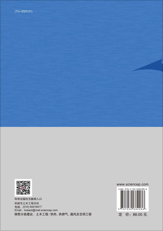 靶向送风原理与技术 商品图1