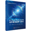 基于SeeFiberLaser的光纤激光建模与仿真/王小林等 商品缩略图0