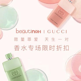 GUCCI罪爱系列cp香水