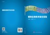 植物生物技术综合实验 商品缩略图3