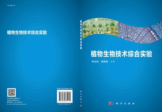 植物生物技术综合实验 商品图3