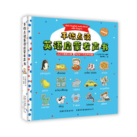【英语启蒙】手指点读英语启蒙/情景对话（中英双语）赠送指导手册