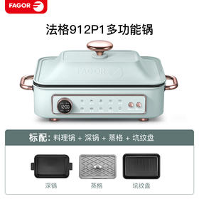 法格FAGOR多功能料理锅 多用途锅 电烧烤锅 电火锅 家用电烤锅 烤肉锅 电蒸锅