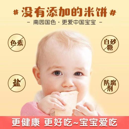 南园国色宝宝零食有机米饼/原味/蔬菜味/草莓/香蕉/儿童饼干辅食 商品图1