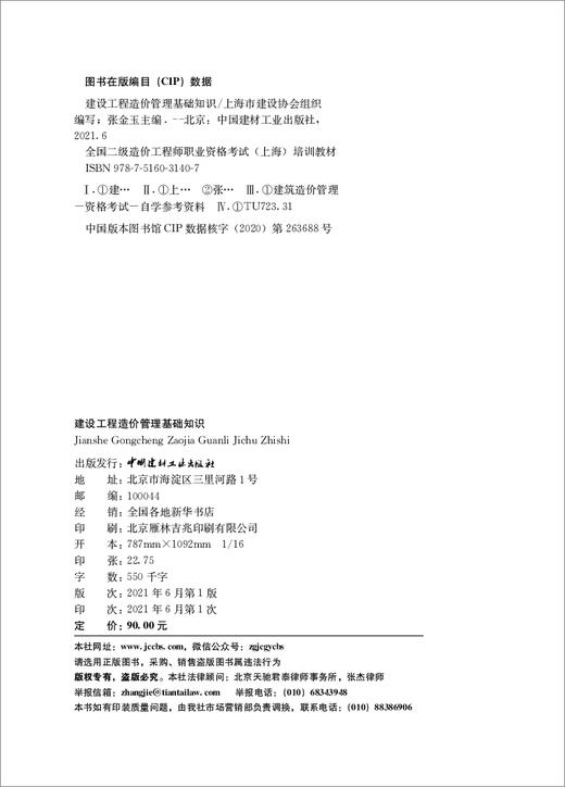 建设工程造价管理基础知识 商品图1