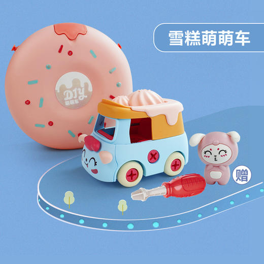 亲子汇拼女孩拼装车甜甜圈（单只装） 商品图9