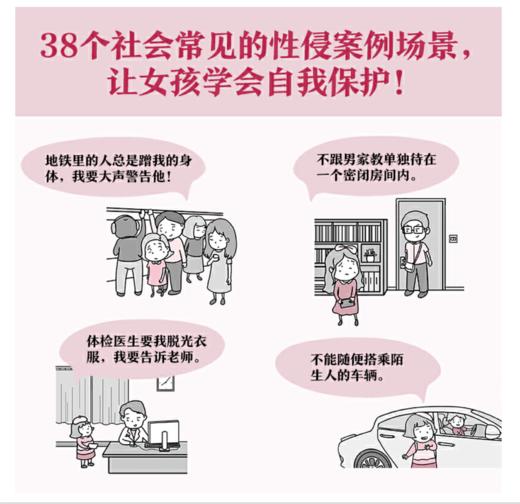 小学生安全漫画 女童安全 商品图3