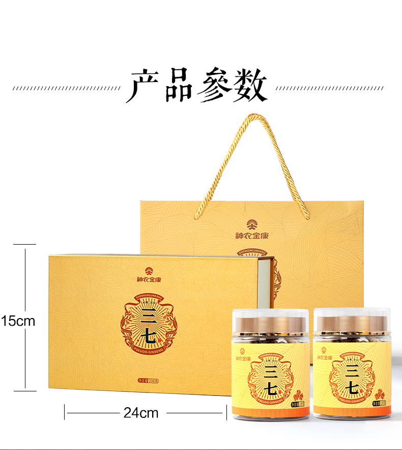 神农金康三七头礼盒200g 云南文山三七20头田七 三七超细粉原料 滋补