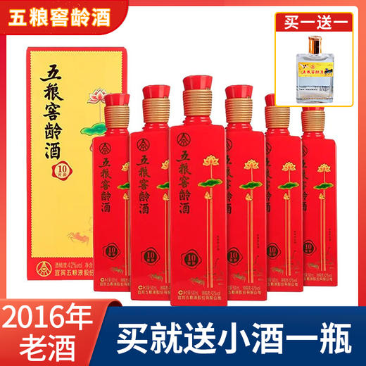 【推荐】五粮窖 窖龄10年 浓香型 42度 500ml*6整箱装 商品图0