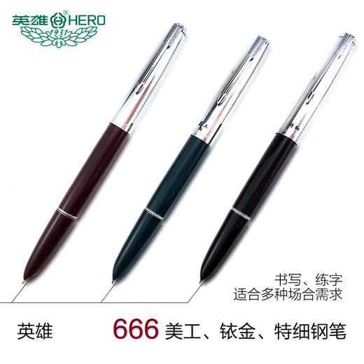 英雄铱金钢笔666 商品图4