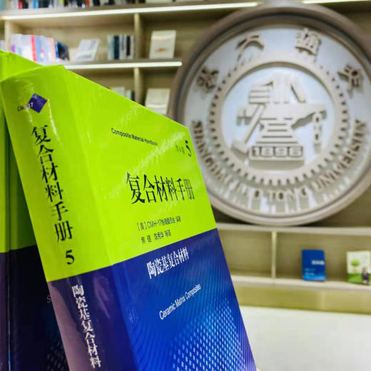 复合材料手册第5卷：陶瓷基复合材料   新书 商品图4