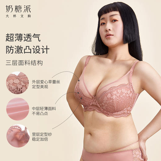 奶糖派微甜超薄隐形肤裸粉承托全罩杯蕾丝夏季透气大码内衣文胸大胸显小侧收 商品图2