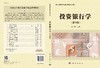 投资银行学（第四版） 商品缩略图3