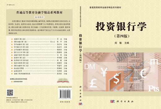 投资银行学（第四版） 商品图3