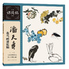 潘天寿花鸟画课徒稿 商品缩略图0