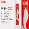 李宁LI-NING D8 C30 C80 G300 G400 C10羽毛球比赛训练球耐打稳定羽球AYQR028 C20羽毛球 商品缩略图2