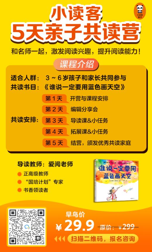 小读客亲子共读营——谁说一定要用蓝色画天空 商品图0