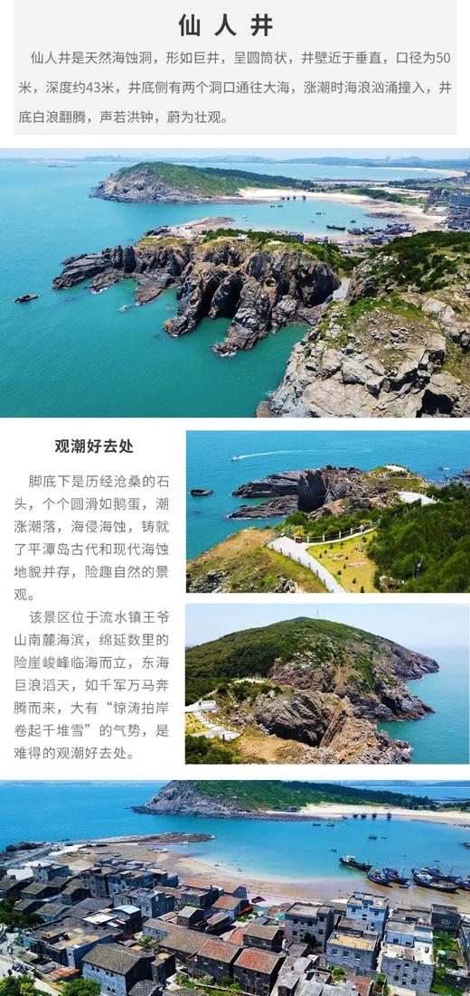 户外@【寻梦平潭】石牌洋、北港村、仙人井、象鼻湾、猴研岛、北痒岛、坛南湾【高铁】五天    逢周四出发 商品图1