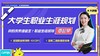 【秋叶网课】大学生职业生涯规划 商品缩略图0