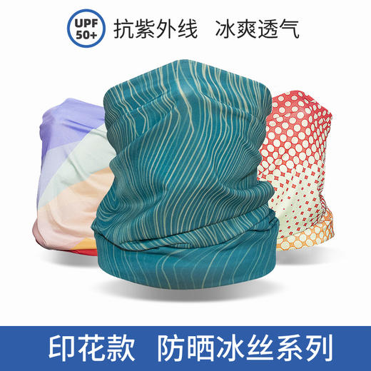 【百变功能，UPF50+防晒】魔术头巾男女冰丝防紫外线防晒围脖脖套户外防风面罩运动骑行面巾 商品图1