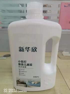 新华欣小苏打洗衣液凝露2kg