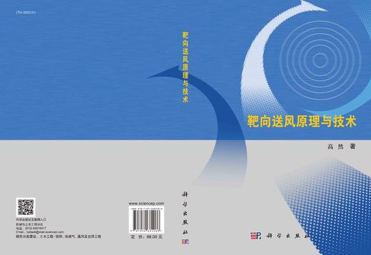 靶向送风原理与技术 商品图3