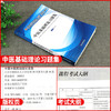 全国中医药行业高等教育“十三五”规划教材配套用书——中医基础理论习题集【郑洪新 】 商品缩略图1